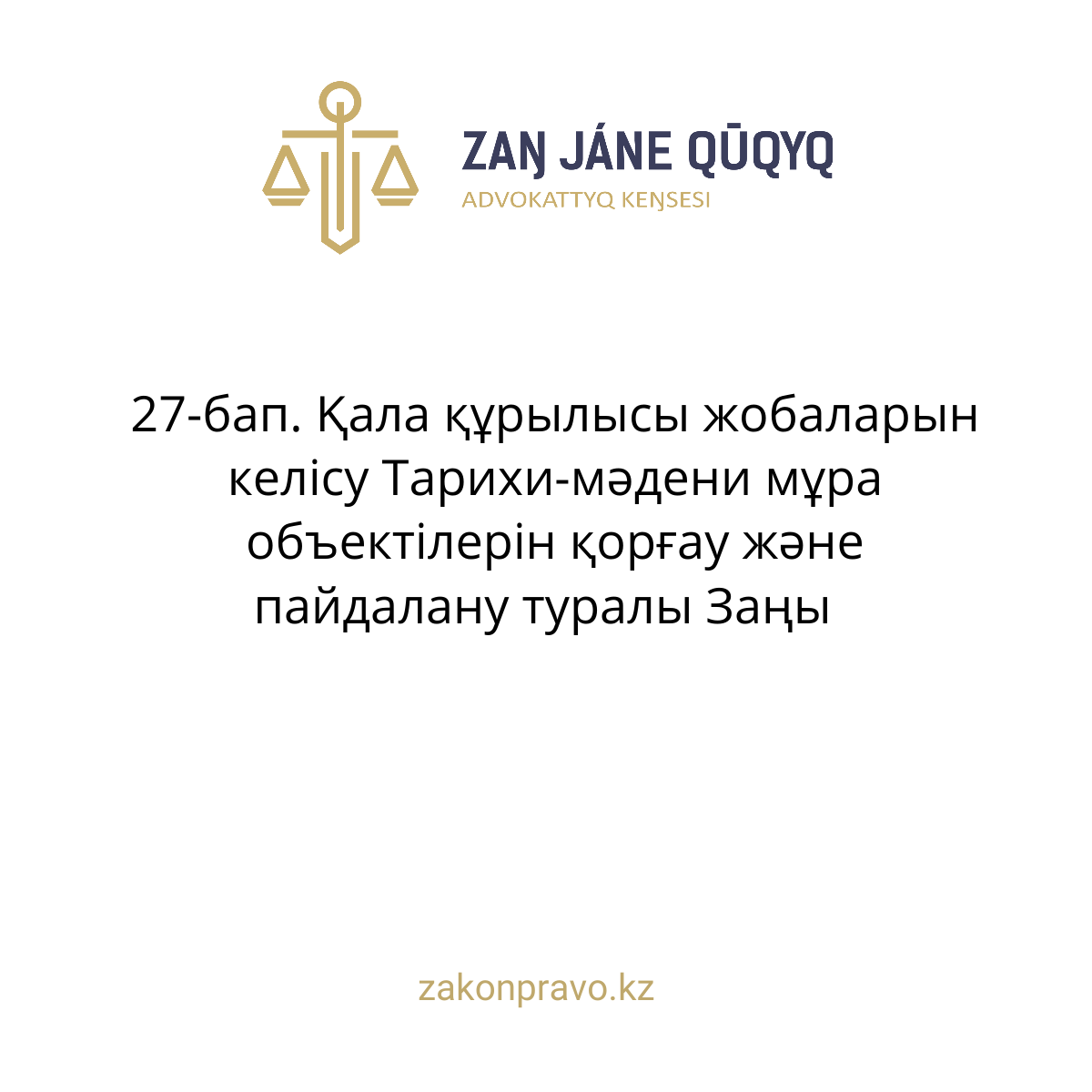 АMANAT партиясы және Заң және Құқық адвокаттық кеңсесінің серіктестігі аясында елге тегін заң көмегі көрсетілді
